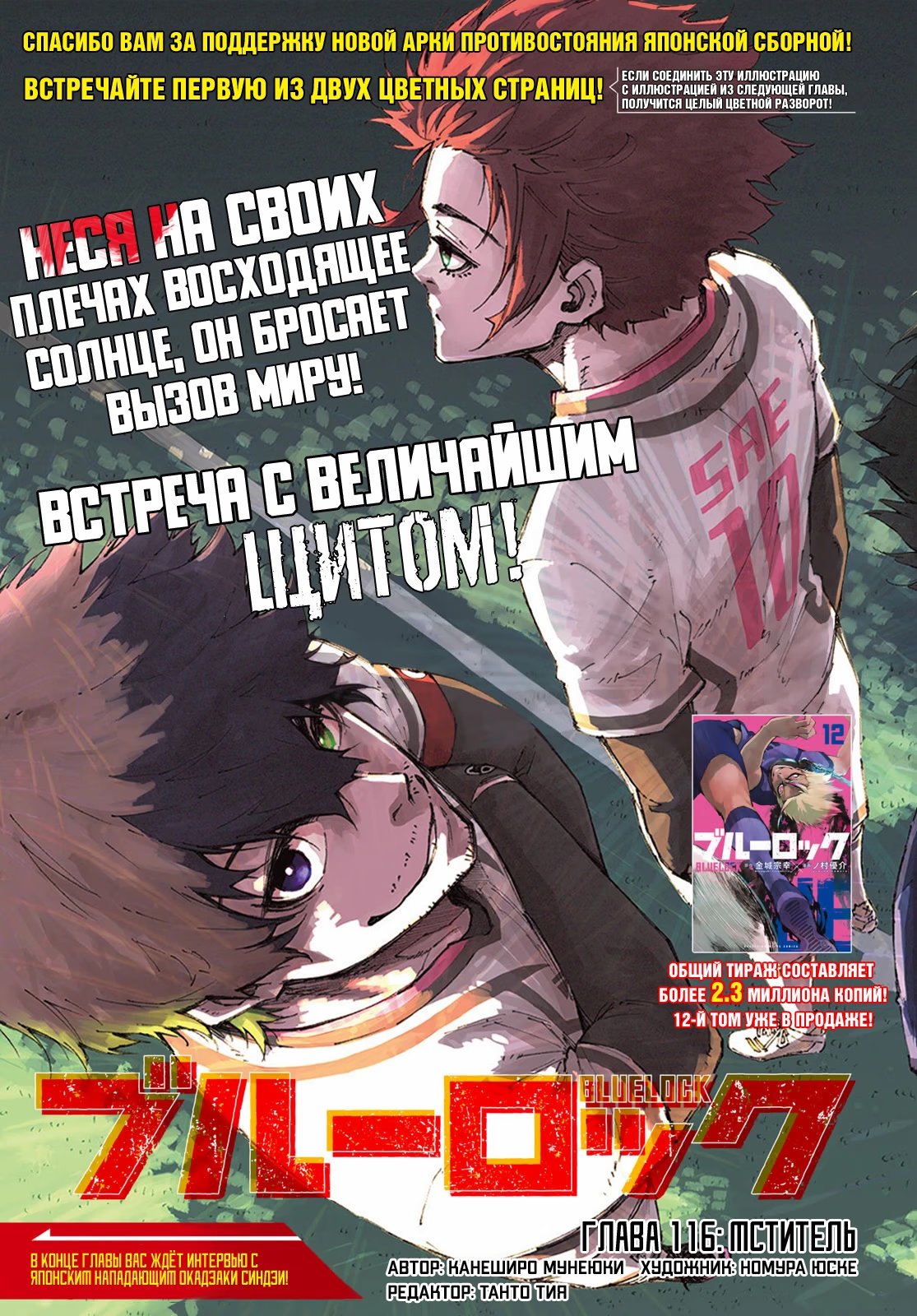 Read Blue Lock (Синяя Тюрьма Блю Лок) Manga Online