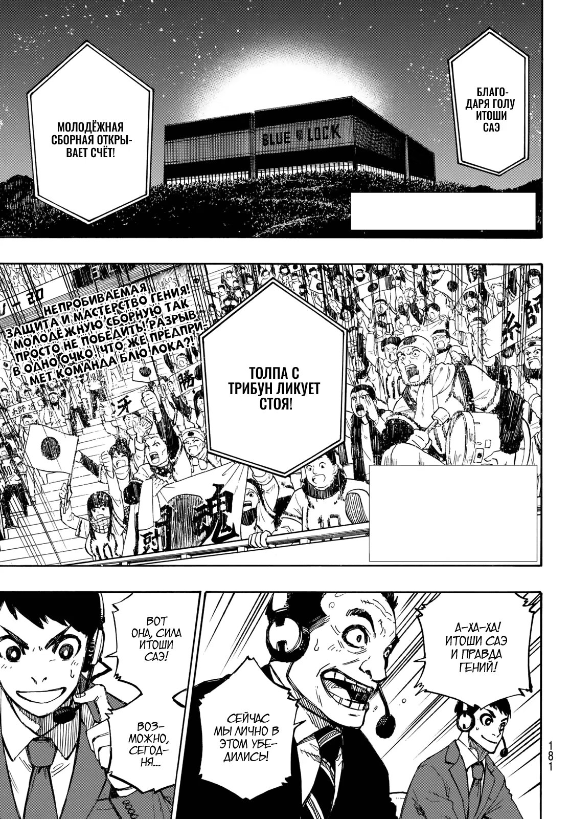 Read Blue Lock (Синяя Тюрьма Блю Лок) Manga Online