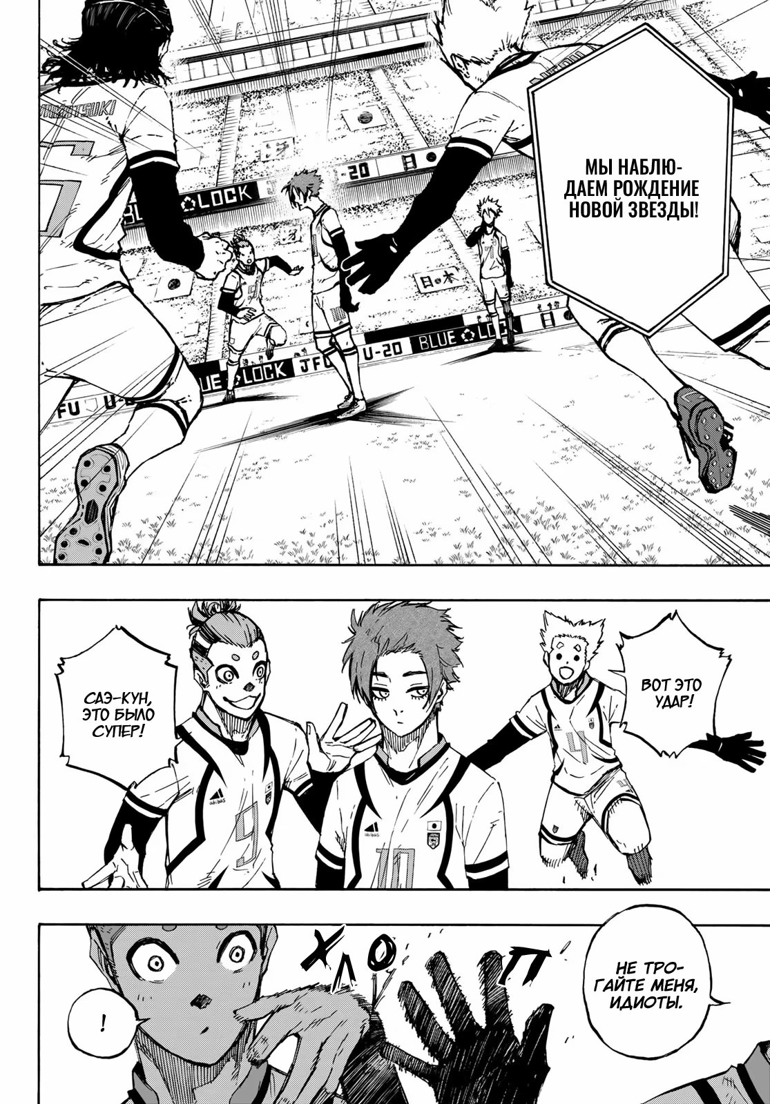 Read Blue Lock (Синяя Тюрьма Блю Лок) Manga Online