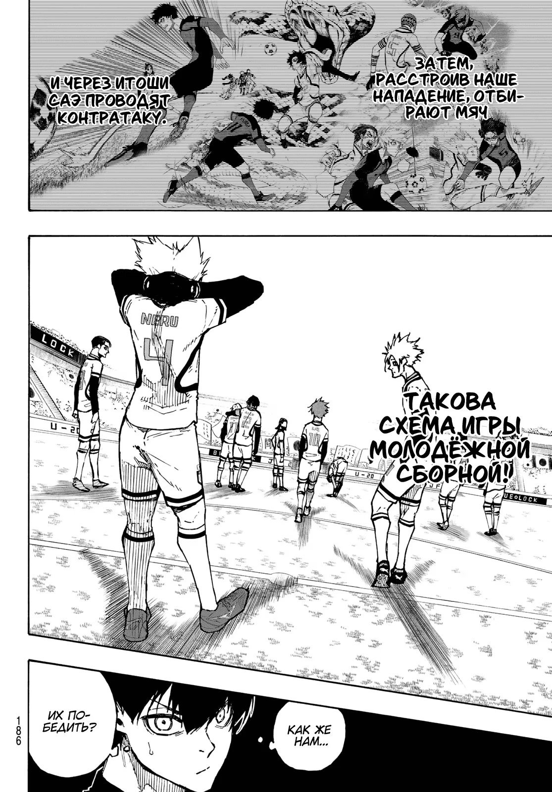 Read Blue Lock (Синяя Тюрьма Блю Лок) Manga Online