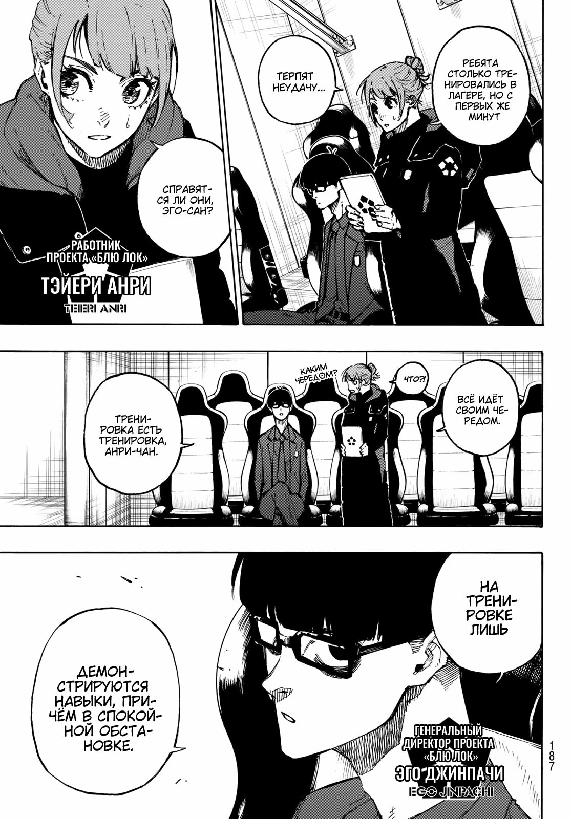 Read Blue Lock (Синяя Тюрьма Блю Лок) Manga Online