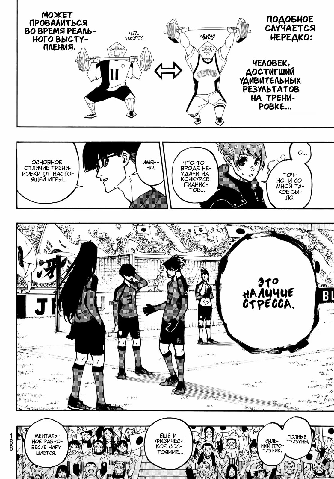 Read Blue Lock (Синяя Тюрьма Блю Лок) Manga Online