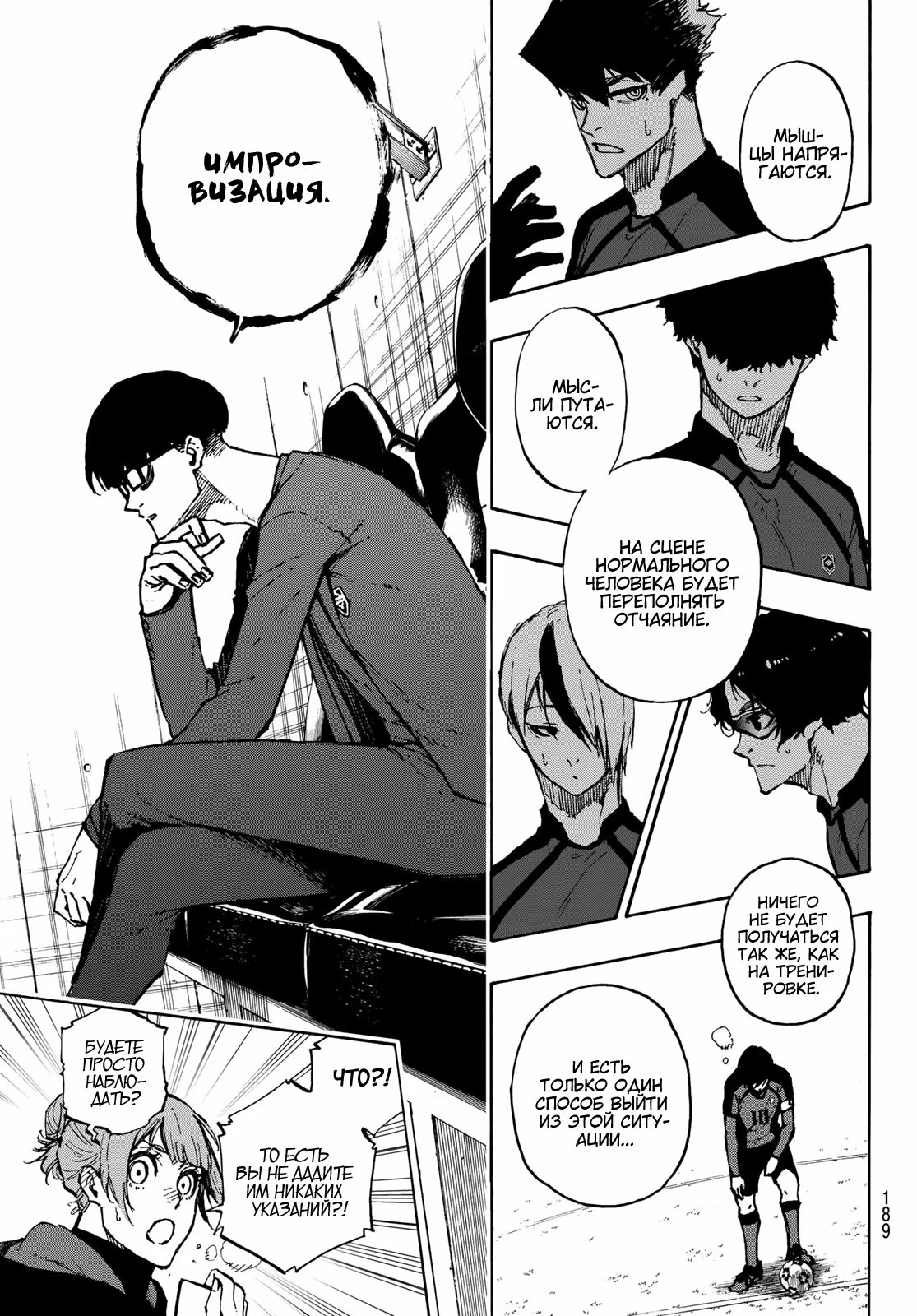 Read Blue Lock (Синяя Тюрьма Блю Лок) Manga Online