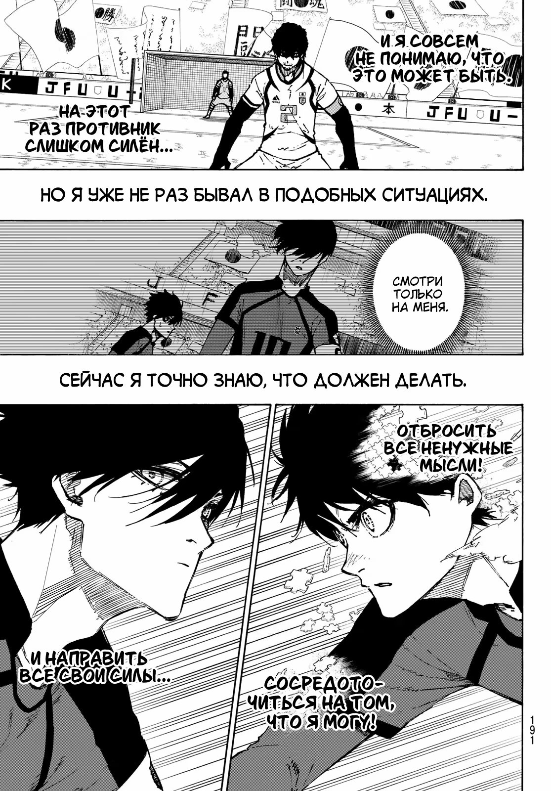 Read Blue Lock (Синяя Тюрьма Блю Лок) Manga Online