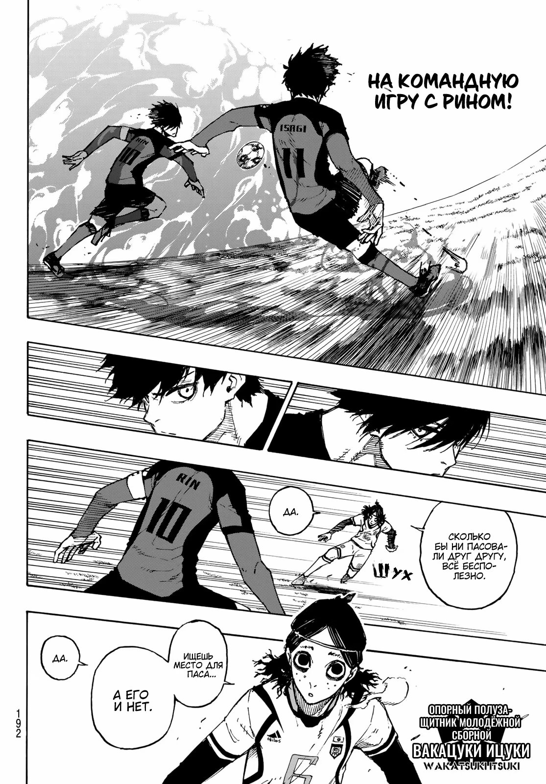 Read Blue Lock (Синяя Тюрьма Блю Лок) Manga Online