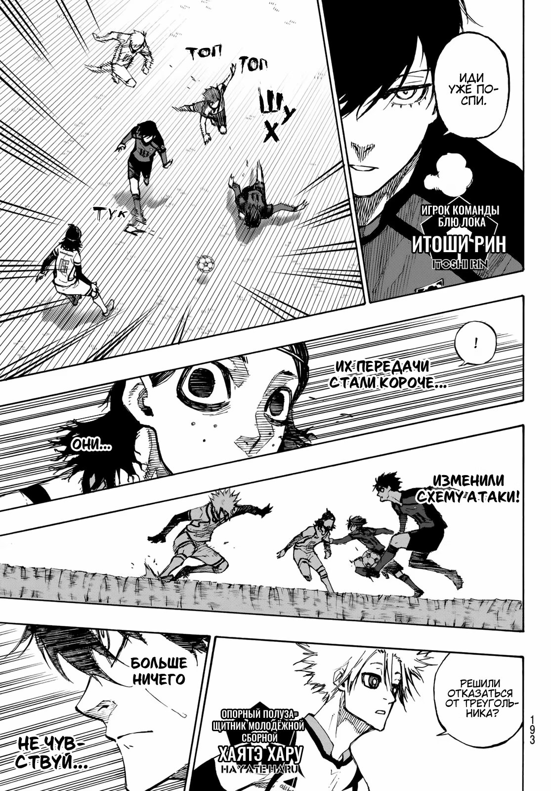 Read Blue Lock (Синяя Тюрьма Блю Лок) Manga Online