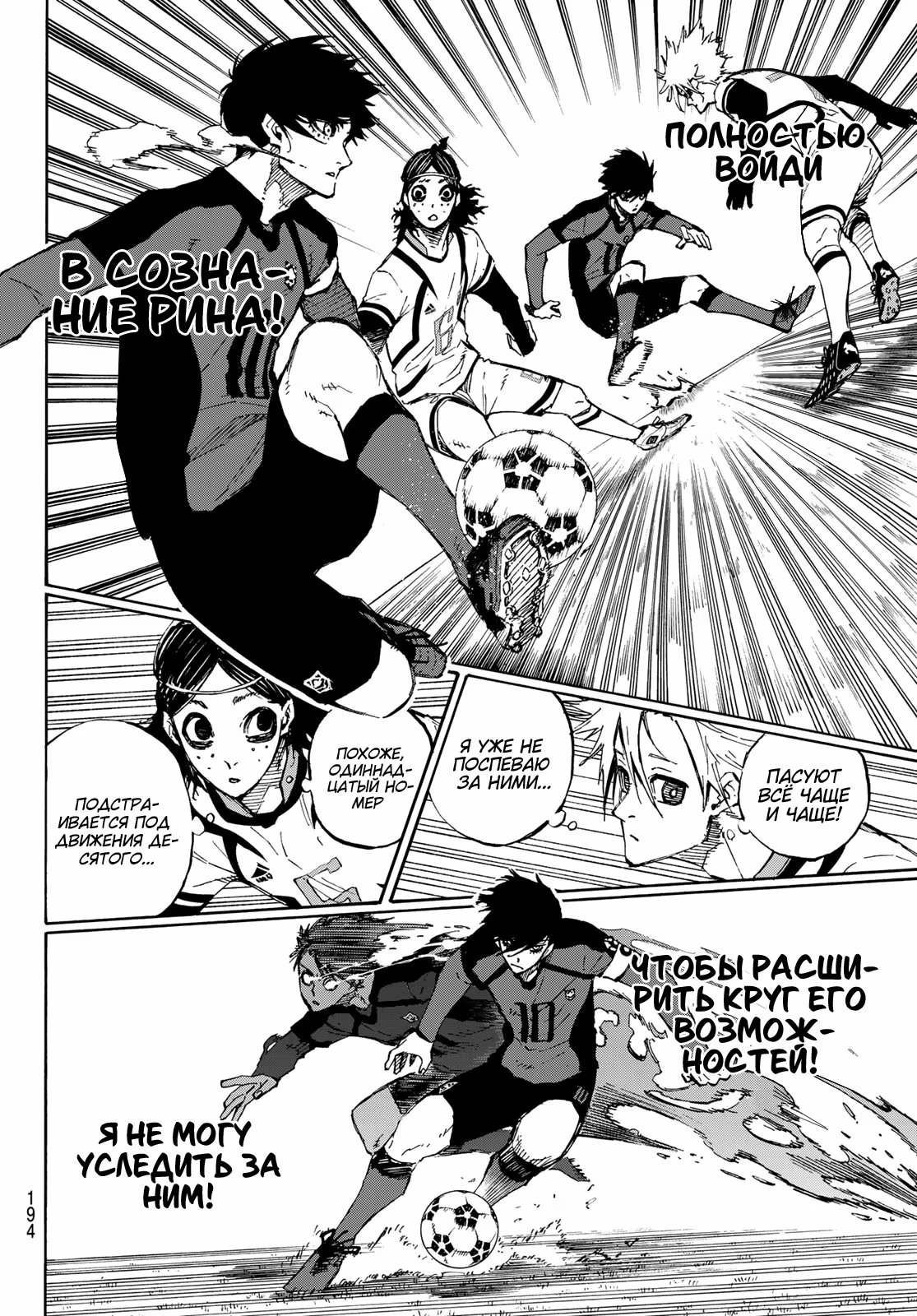 Read Blue Lock (Синяя Тюрьма Блю Лок) Manga Online