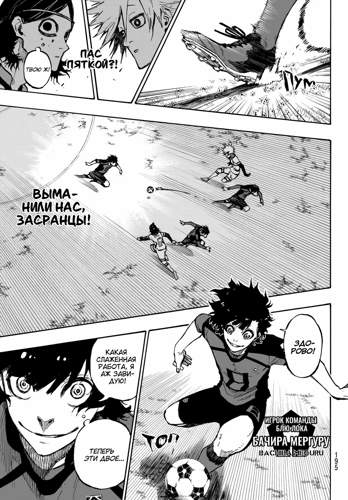 Read Blue Lock (Синяя Тюрьма Блю Лок) Manga Online