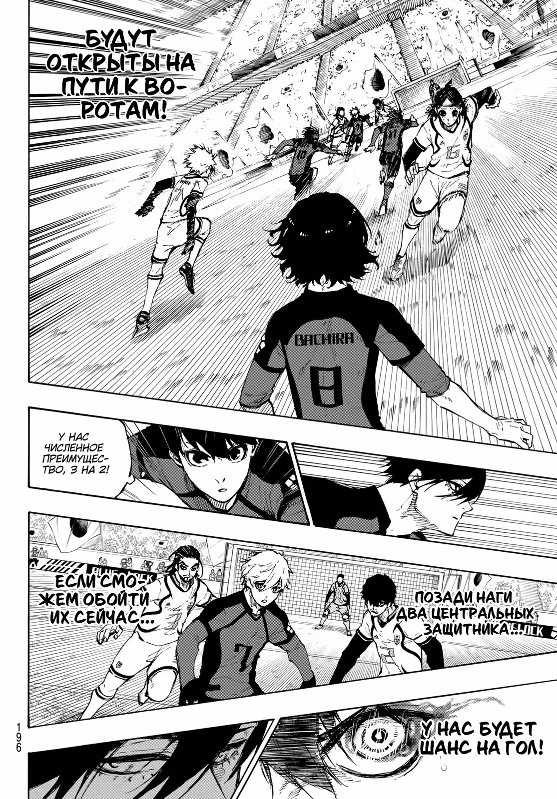 Read Blue Lock (Синяя Тюрьма Блю Лок) Manga Online