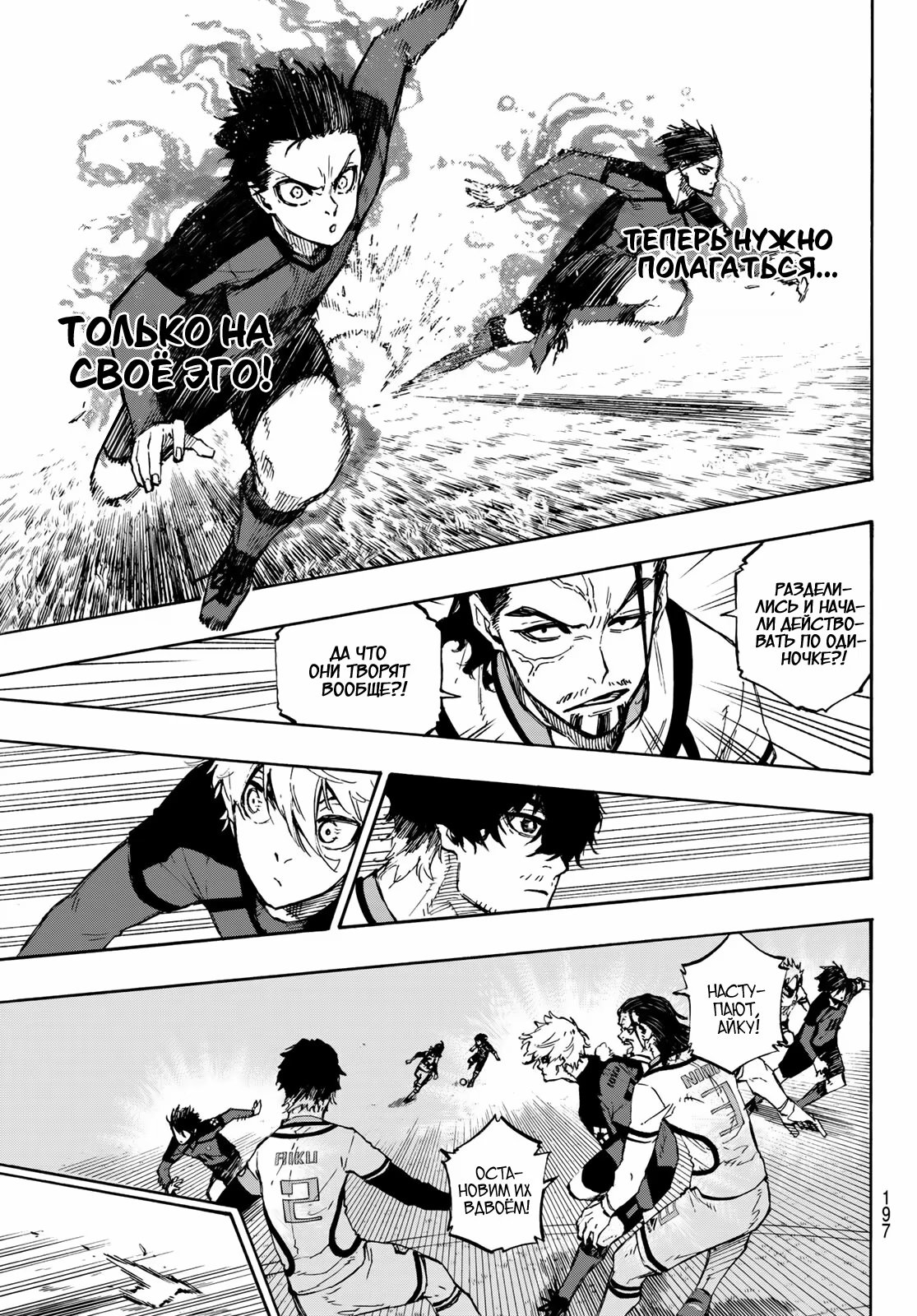 Read Blue Lock (Синяя Тюрьма Блю Лок) Manga Online