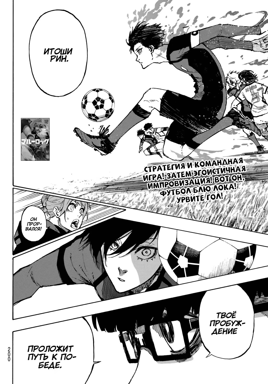 Read Blue Lock (Синяя Тюрьма Блю Лок) Manga Online