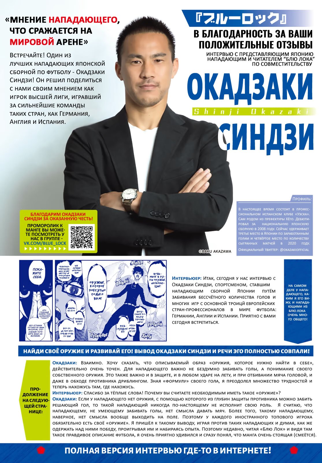 Read Blue Lock (Синяя Тюрьма Блю Лок) Manga Online