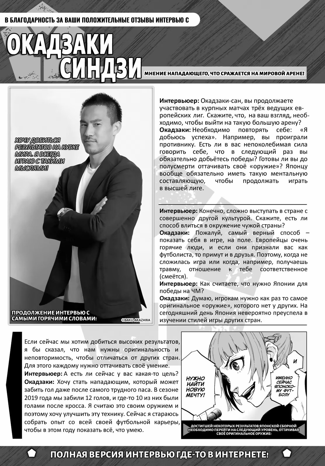 Read Blue Lock (Синяя Тюрьма Блю Лок) Manga Online