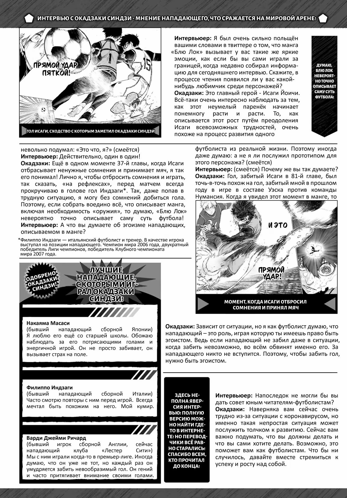 Read Blue Lock (Синяя Тюрьма Блю Лок) Manga Online