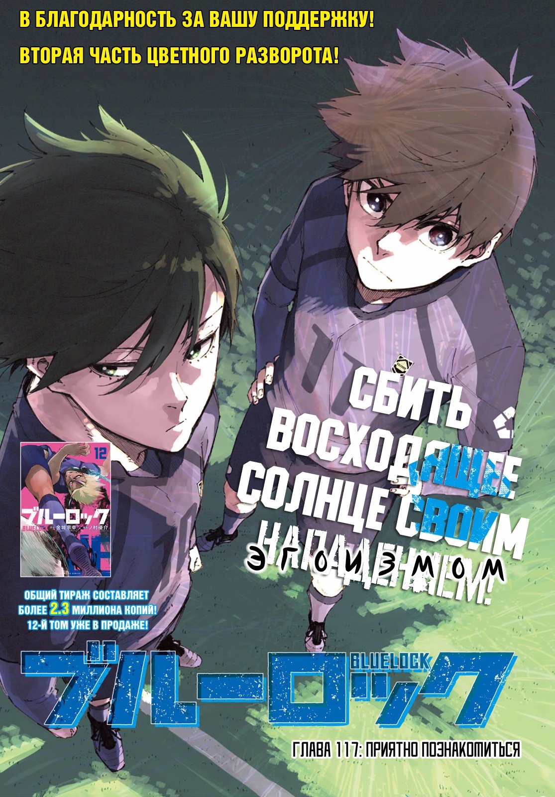 Read Blue Lock (Синяя Тюрьма Блю Лок) Manga Online