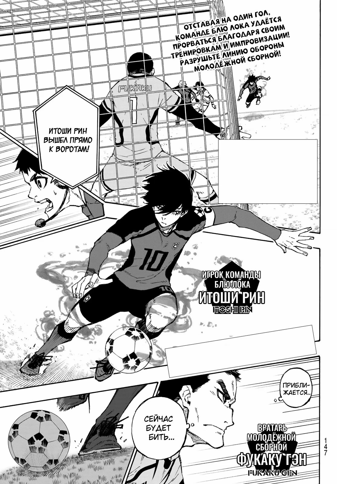 Read Blue Lock (Синяя Тюрьма Блю Лок) Manga Online