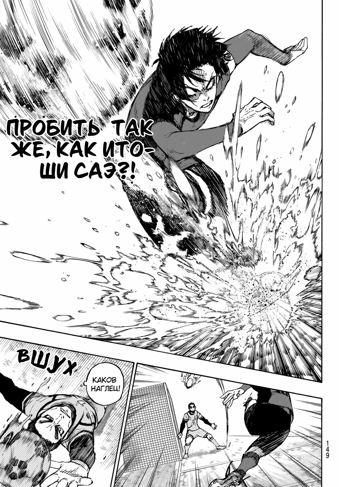 Read Blue Lock (Синяя Тюрьма Блю Лок) Manga Online