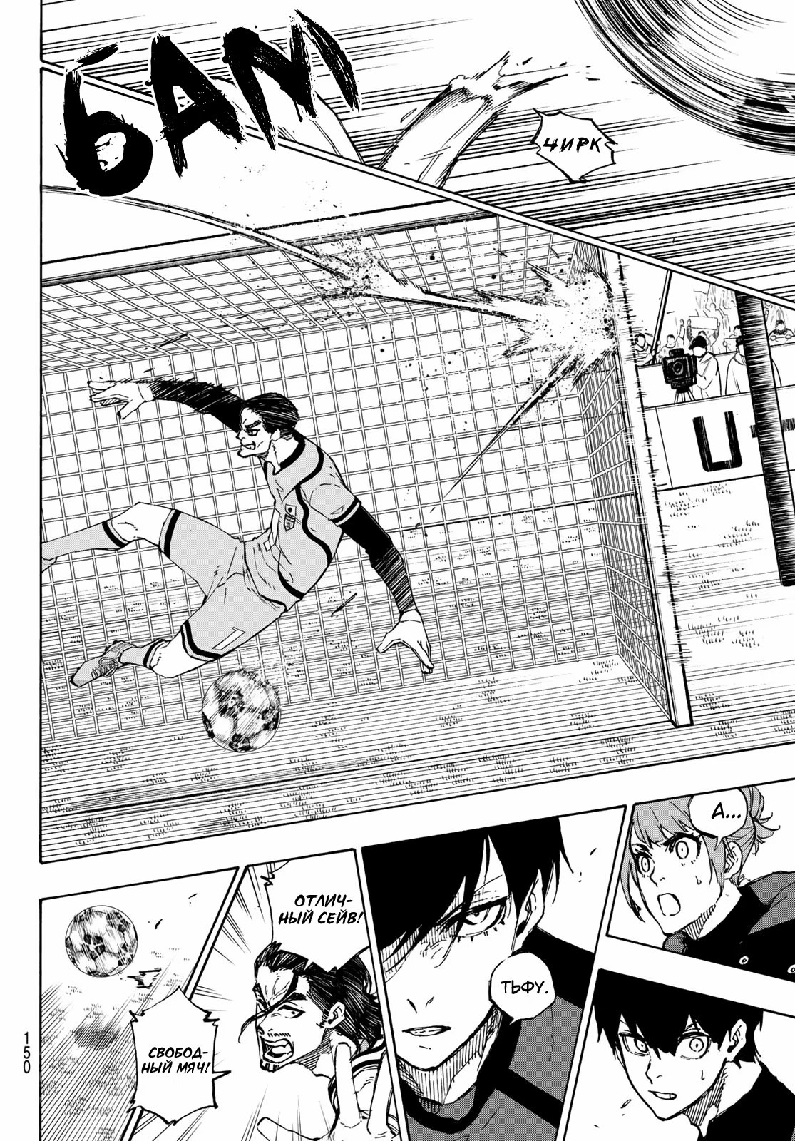 Read Blue Lock (Синяя Тюрьма Блю Лок) Manga Online