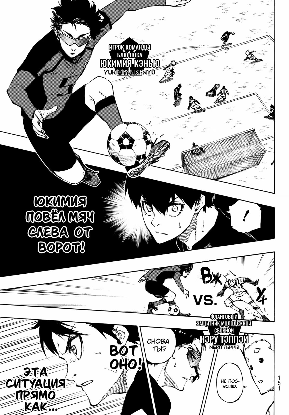 Read Blue Lock (Синяя Тюрьма Блю Лок) Manga Online