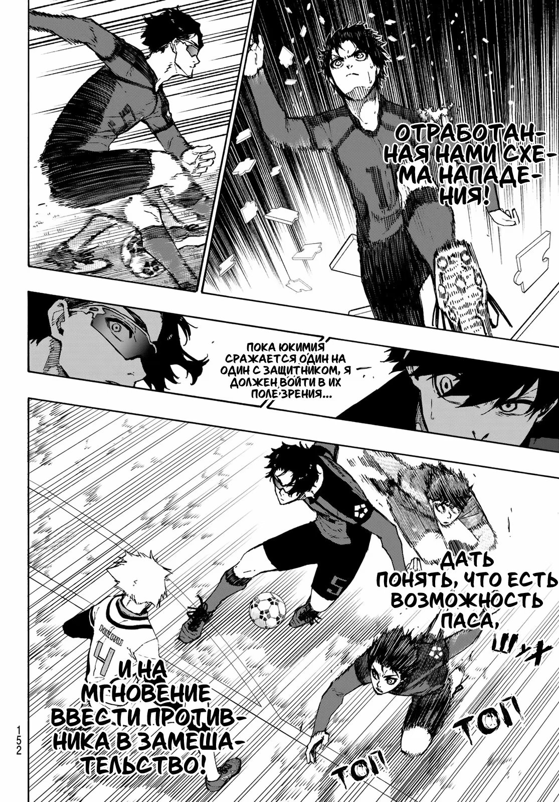 Read Blue Lock (Синяя Тюрьма Блю Лок) Manga Online