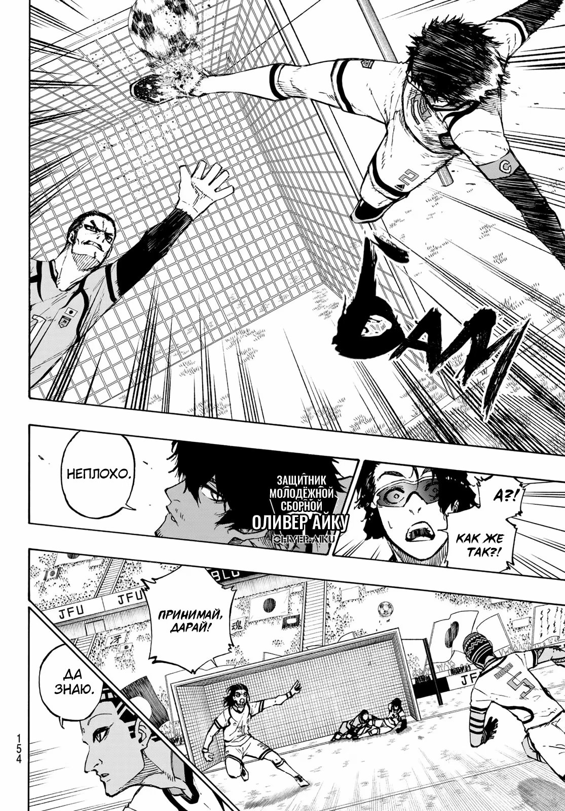 Read Blue Lock (Синяя Тюрьма Блю Лок) Manga Online