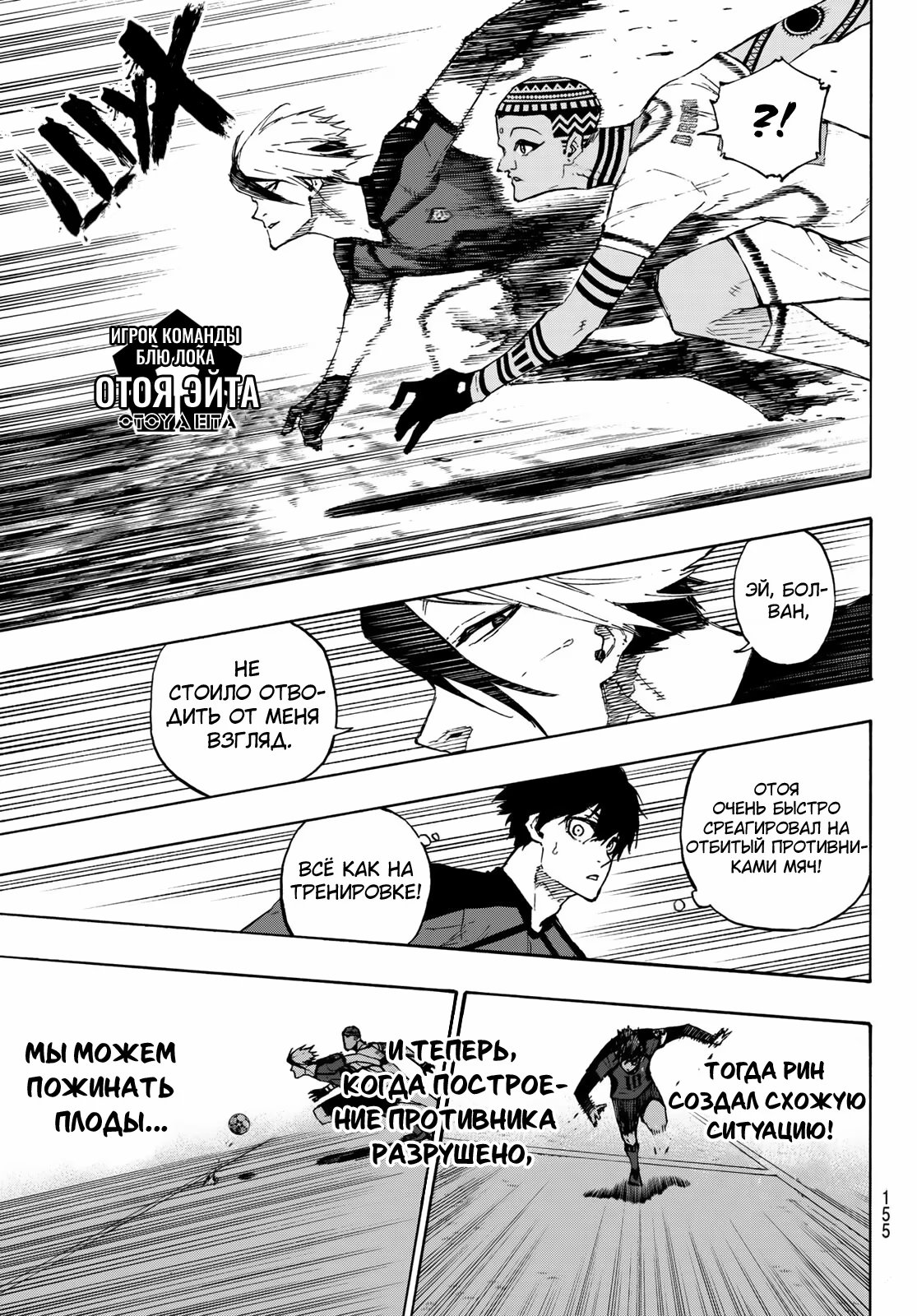 Read Blue Lock (Синяя Тюрьма Блю Лок) Manga Online