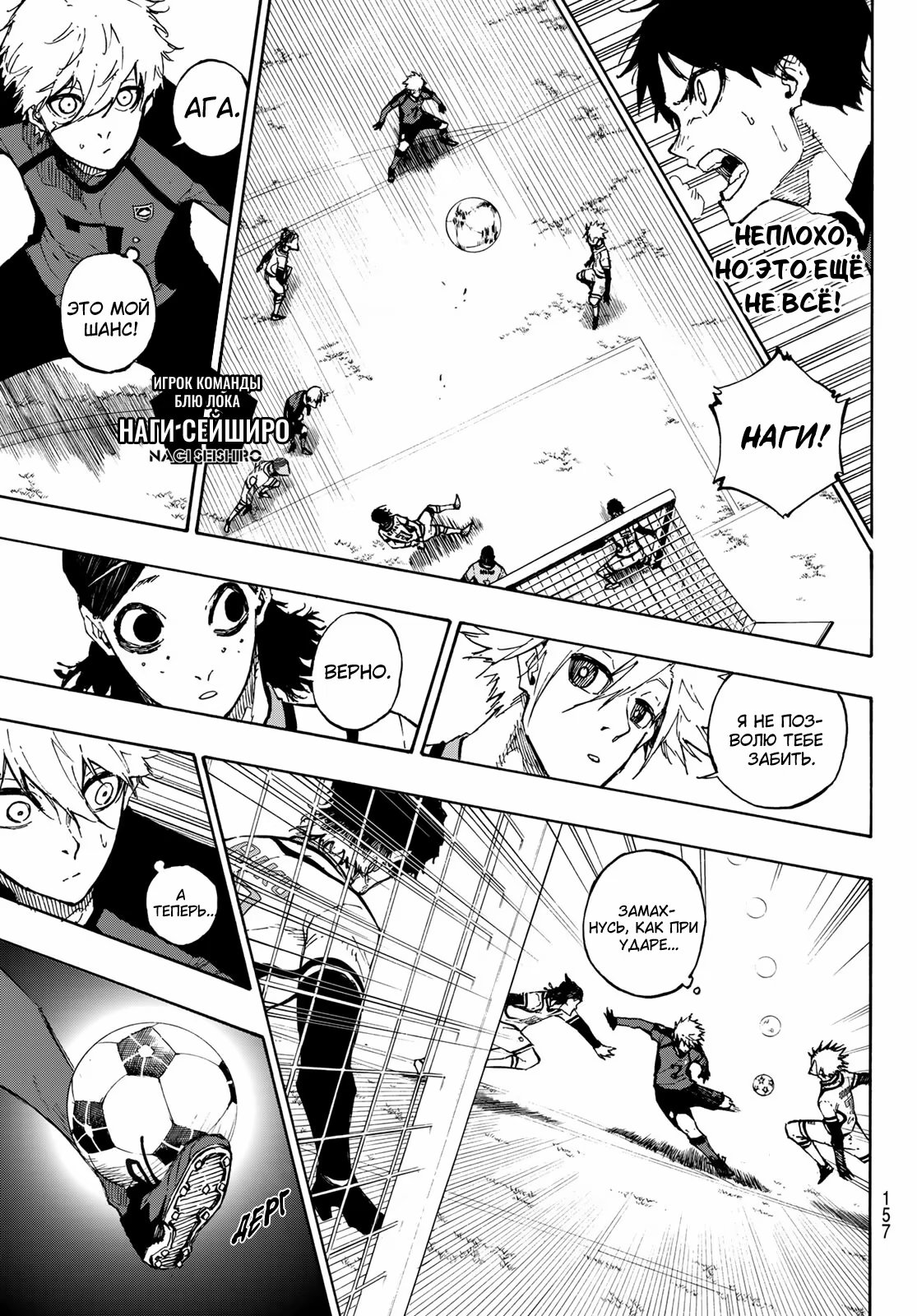 Read Blue Lock (Синяя Тюрьма Блю Лок) Manga Online