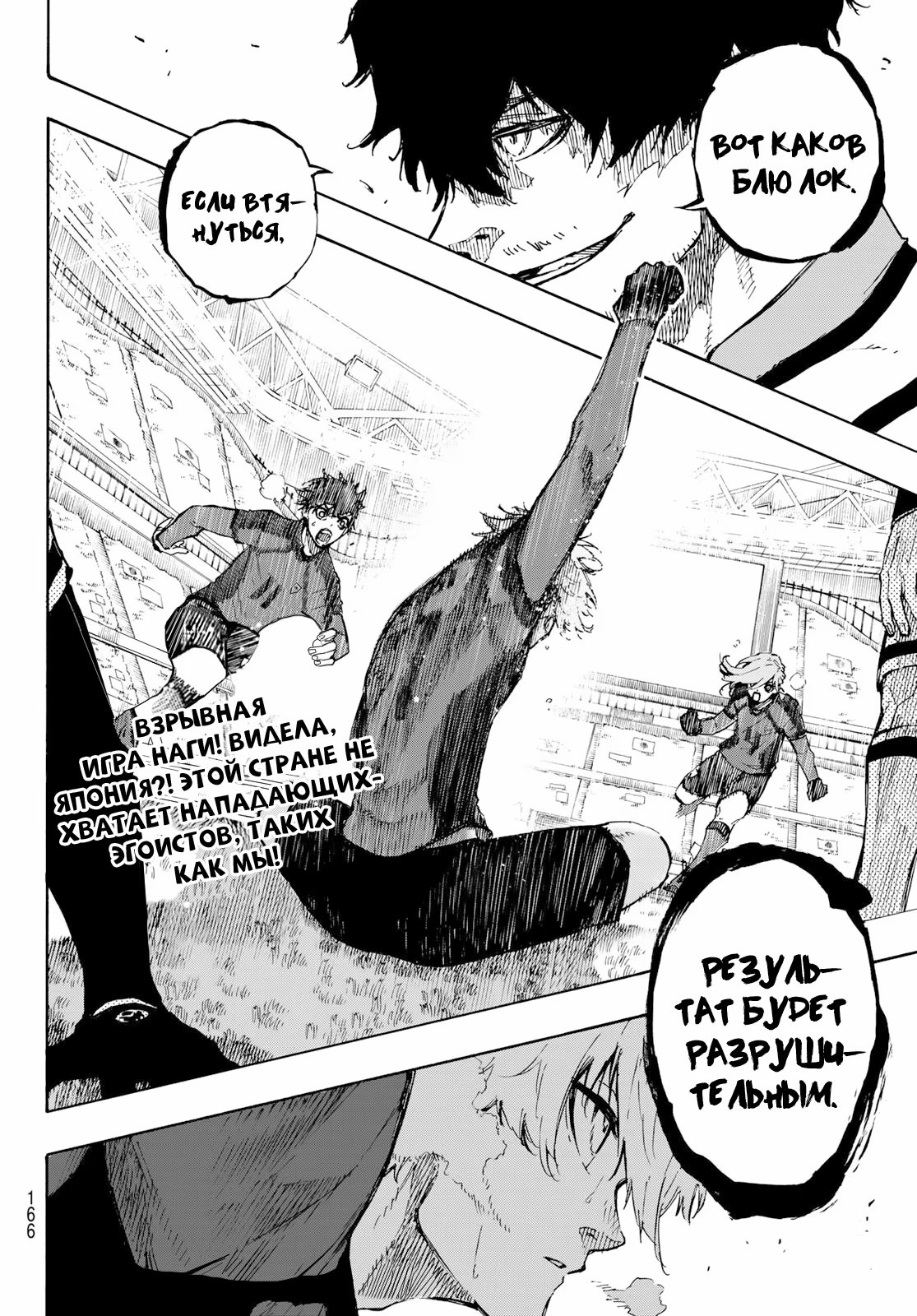 Read Blue Lock (Синяя Тюрьма Блю Лок) Manga Online