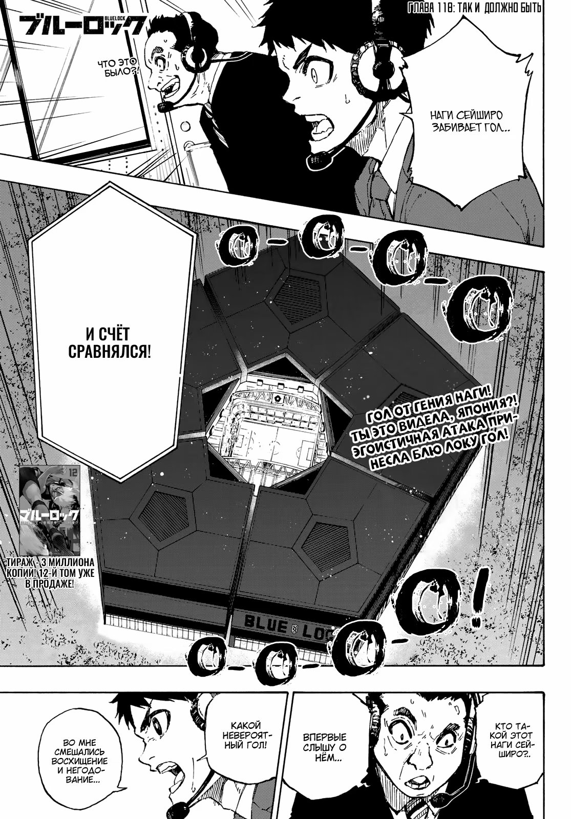 Read Blue Lock (Синяя Тюрьма Блю Лок) Manga Online