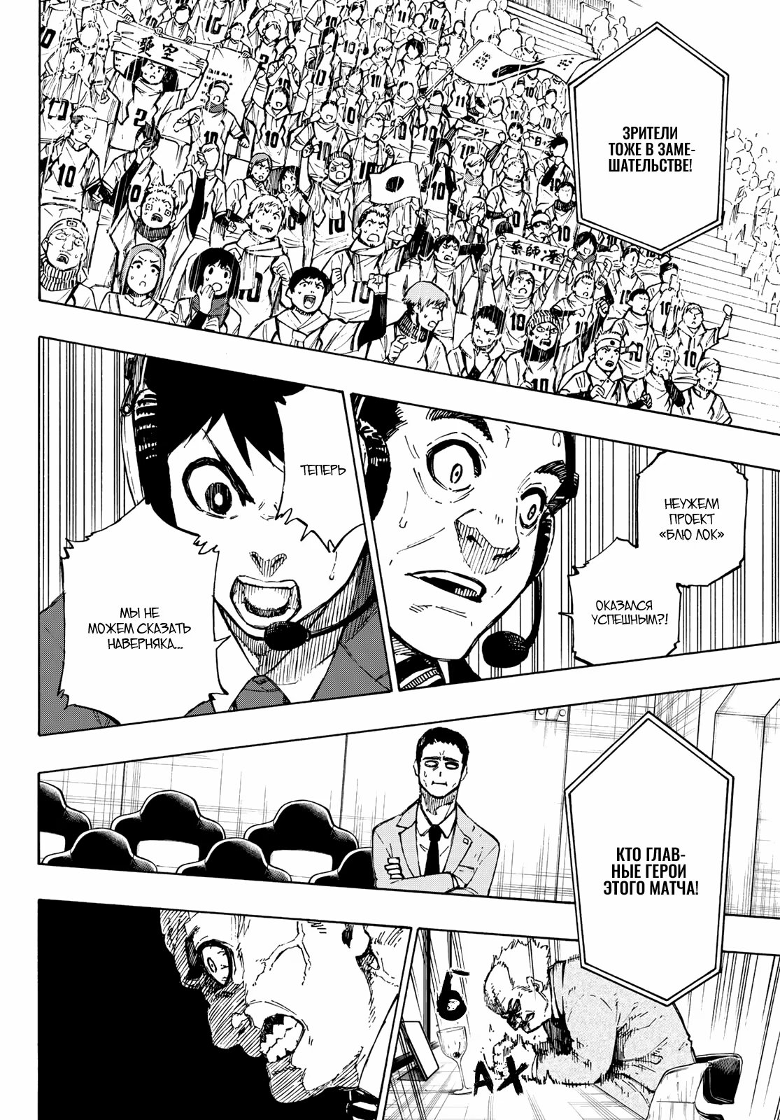 Read Blue Lock (Синяя Тюрьма Блю Лок) Manga Online