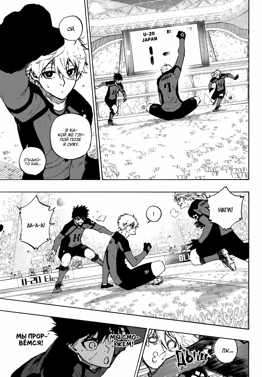 Read Blue Lock (Синяя Тюрьма Блю Лок) Manga Online