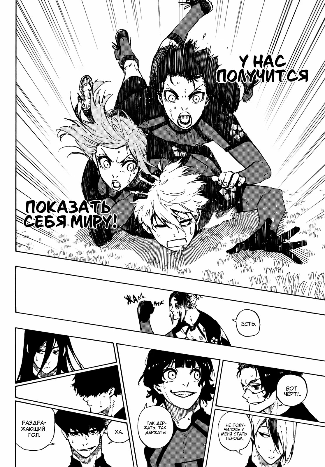 Read Blue Lock (Синяя Тюрьма Блю Лок) Manga Online