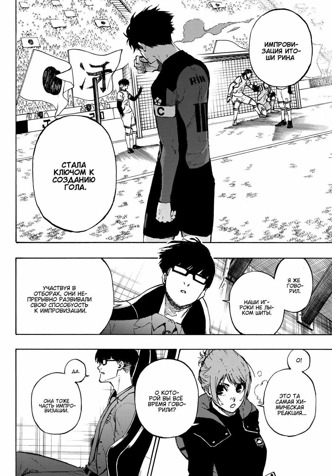 Read Blue Lock (Синяя Тюрьма Блю Лок) Manga Online