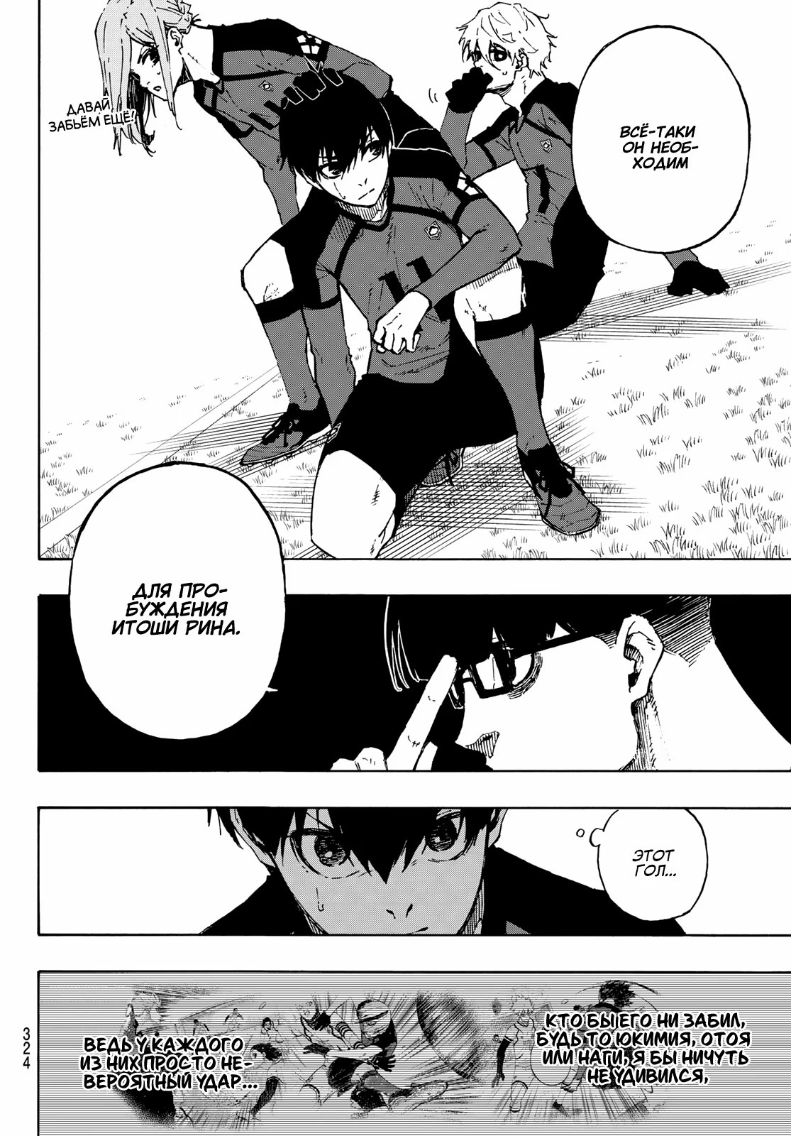 Read Blue Lock (Синяя Тюрьма Блю Лок) Manga Online