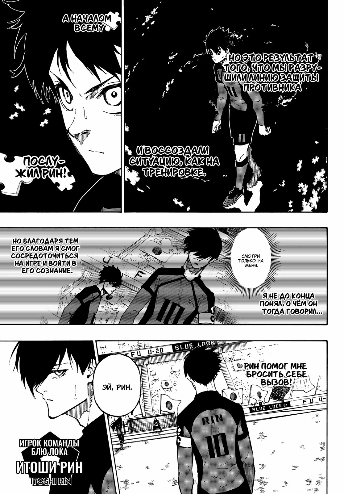 Read Blue Lock (Синяя Тюрьма Блю Лок) Manga Online