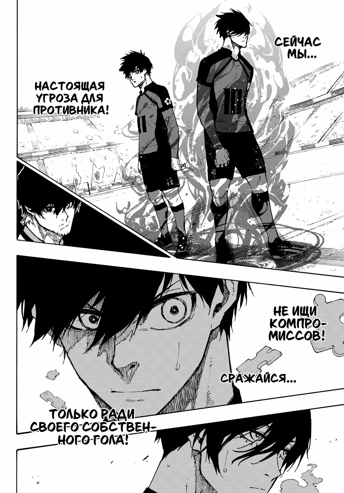 Read Blue Lock (Синяя Тюрьма Блю Лок) Manga Online