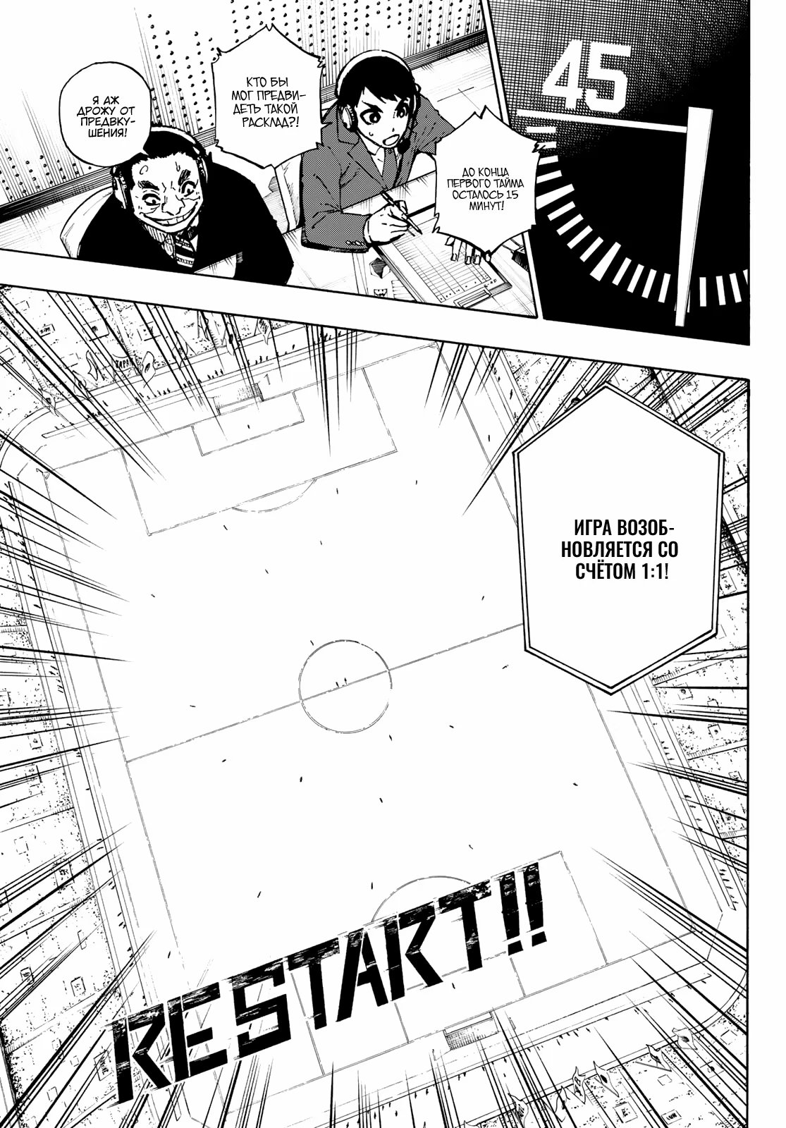 Read Blue Lock (Синяя Тюрьма Блю Лок) Manga Online