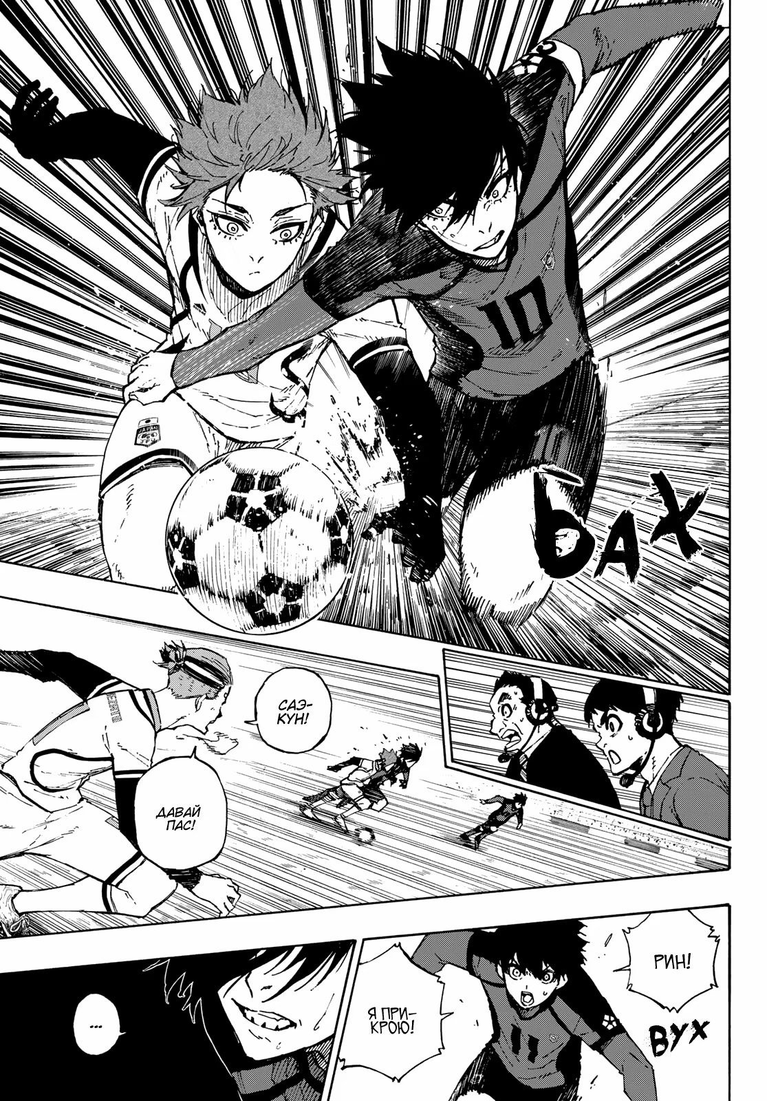 Read Blue Lock (Синяя Тюрьма Блю Лок) Manga Online