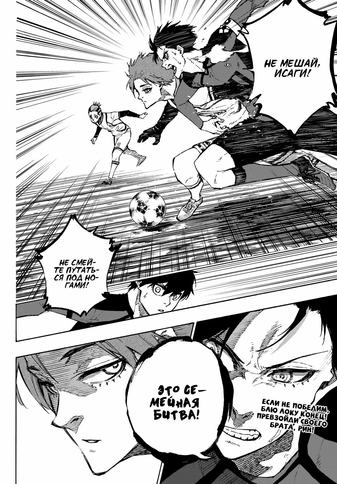 Read Blue Lock (Синяя Тюрьма Блю Лок) Manga Online