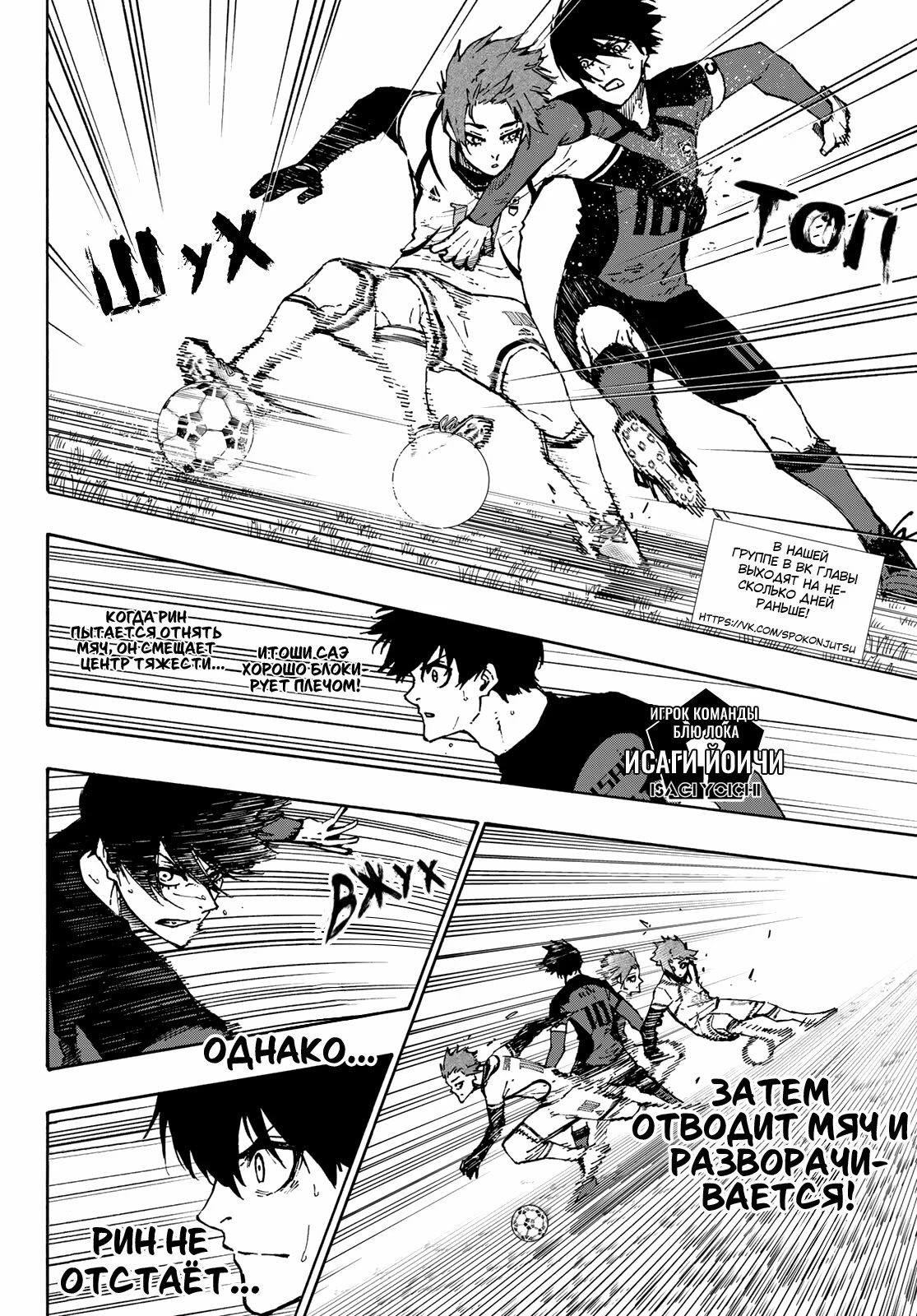 Read Blue Lock (Синяя Тюрьма Блю Лок) Manga Online