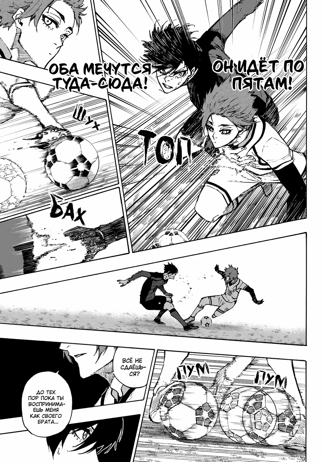 Read Blue Lock (Синяя Тюрьма Блю Лок) Manga Online