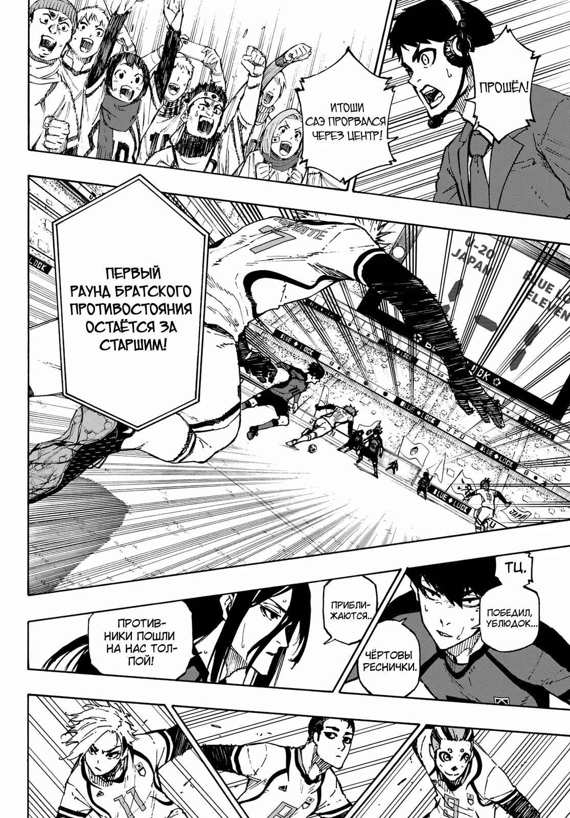 Read Blue Lock (Синяя Тюрьма Блю Лок) Manga Online