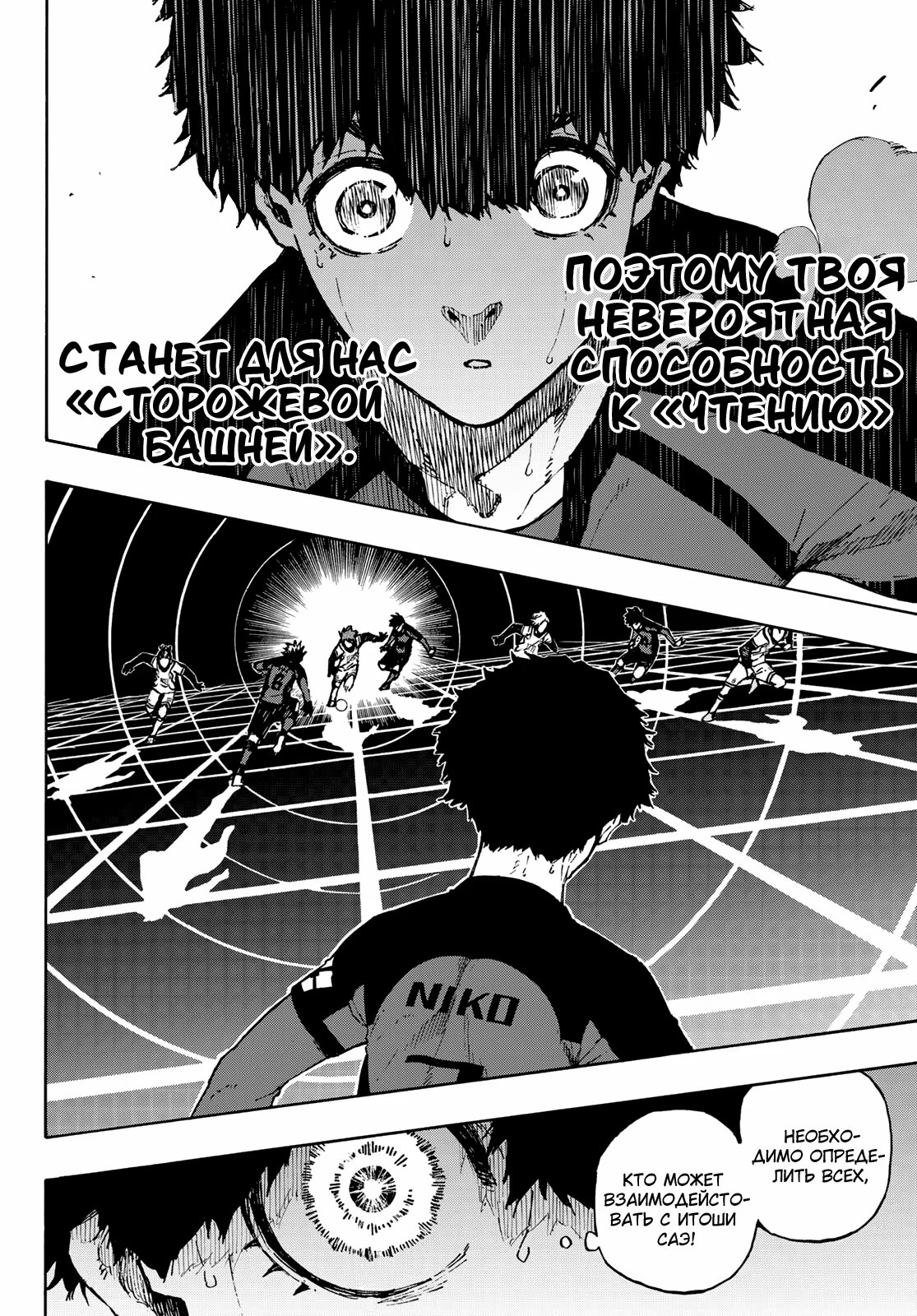 Read Blue Lock (Синяя Тюрьма Блю Лок) Manga Online