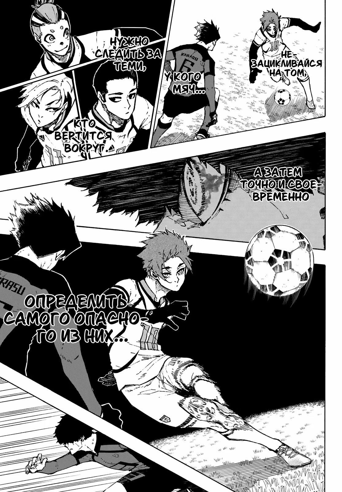 Read Blue Lock (Синяя Тюрьма Блю Лок) Manga Online