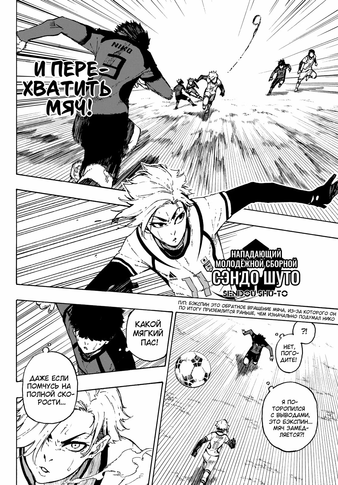 Read Blue Lock (Синяя Тюрьма Блю Лок) Manga Online