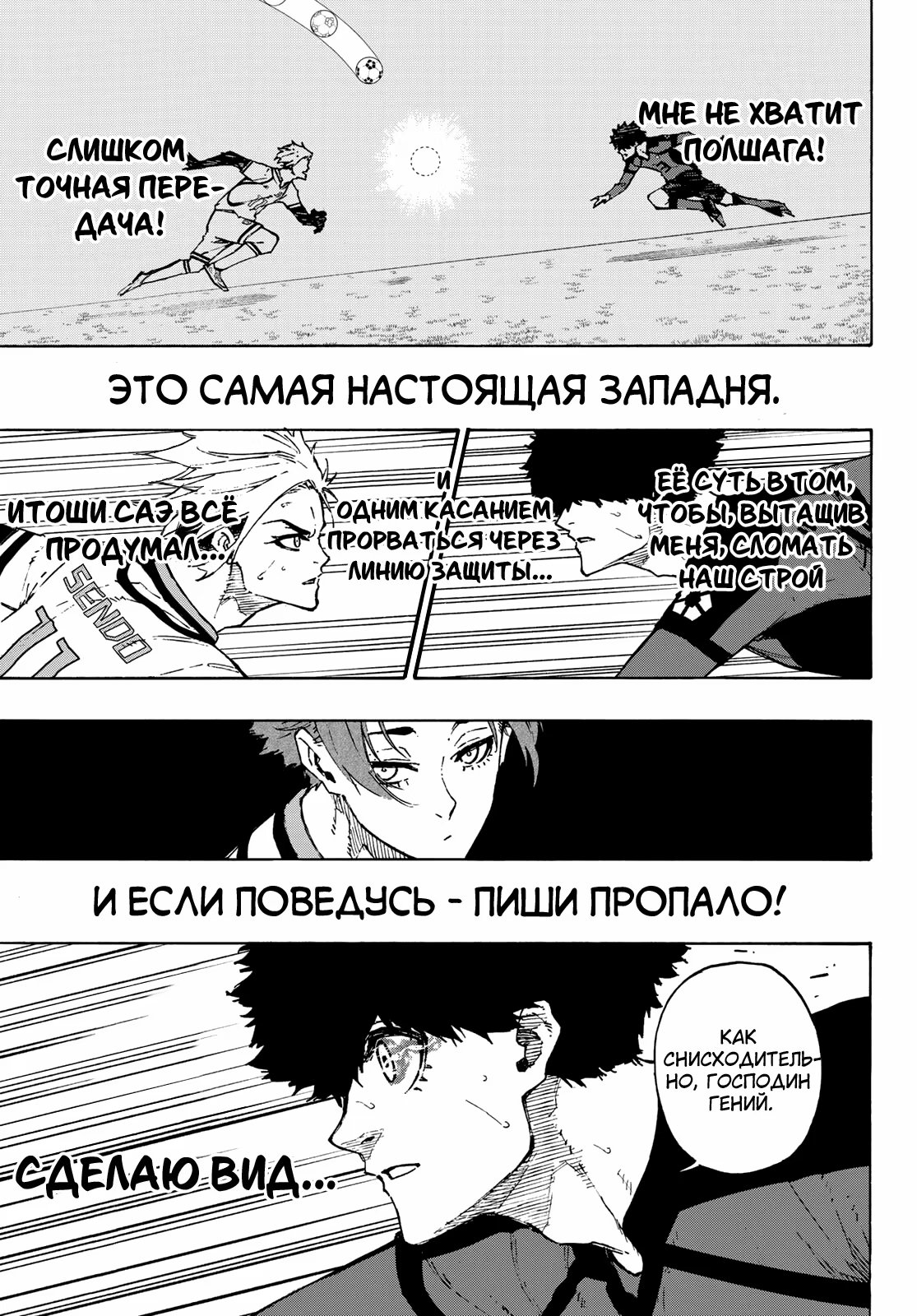 Read Blue Lock (Синяя Тюрьма Блю Лок) Manga Online