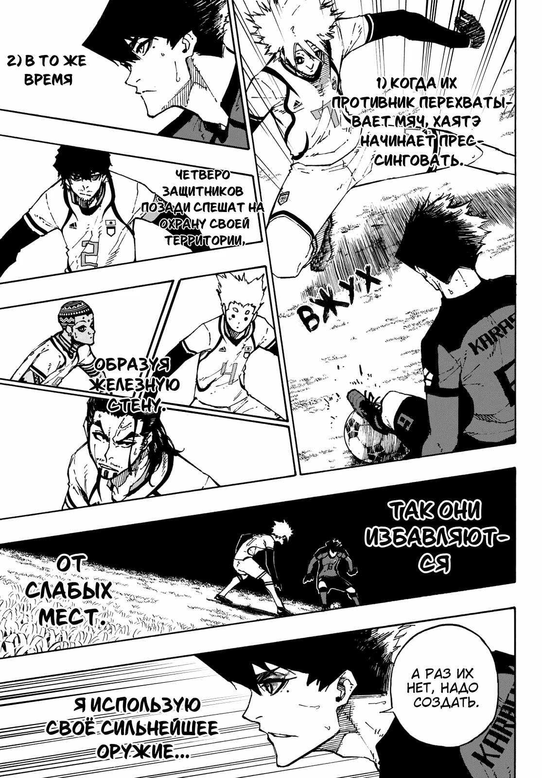 Read Blue Lock (Синяя Тюрьма Блю Лок) Manga Online