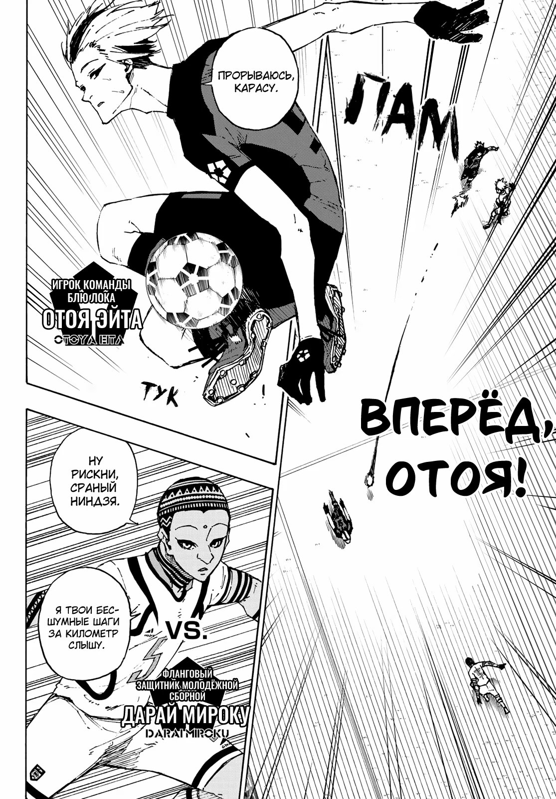 Read Blue Lock (Синяя Тюрьма Блю Лок) Manga Online