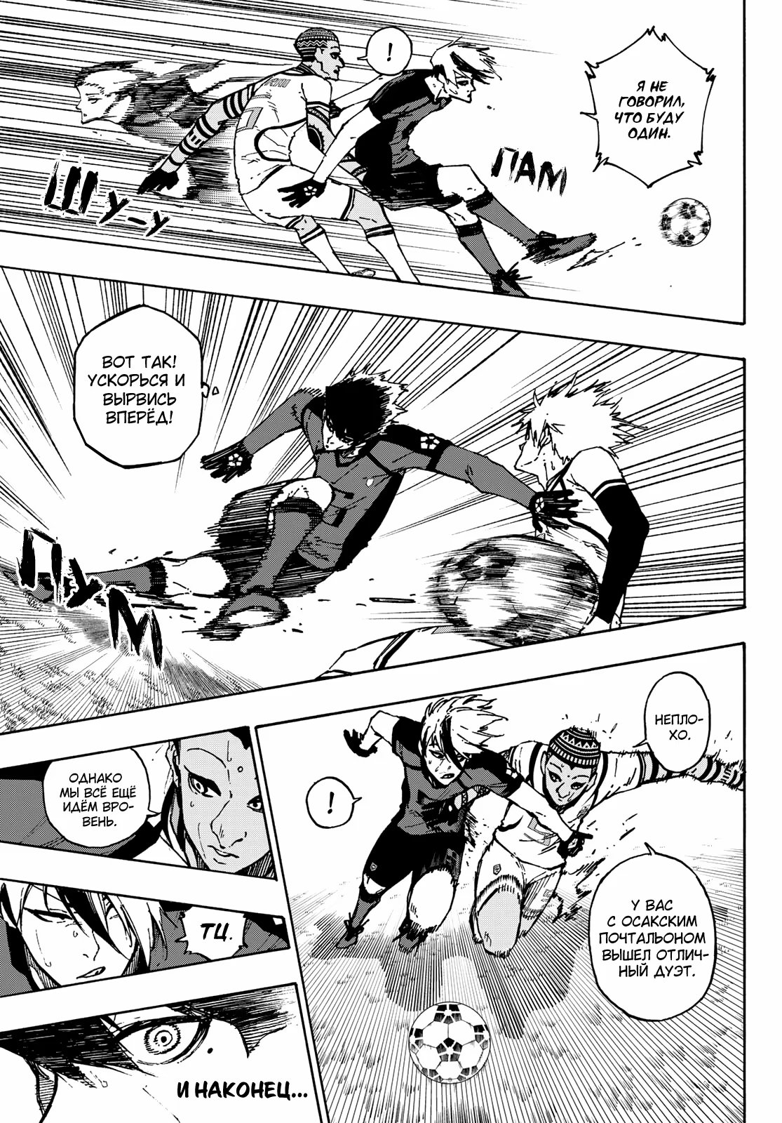 Read Blue Lock (Синяя Тюрьма Блю Лок) Manga Online