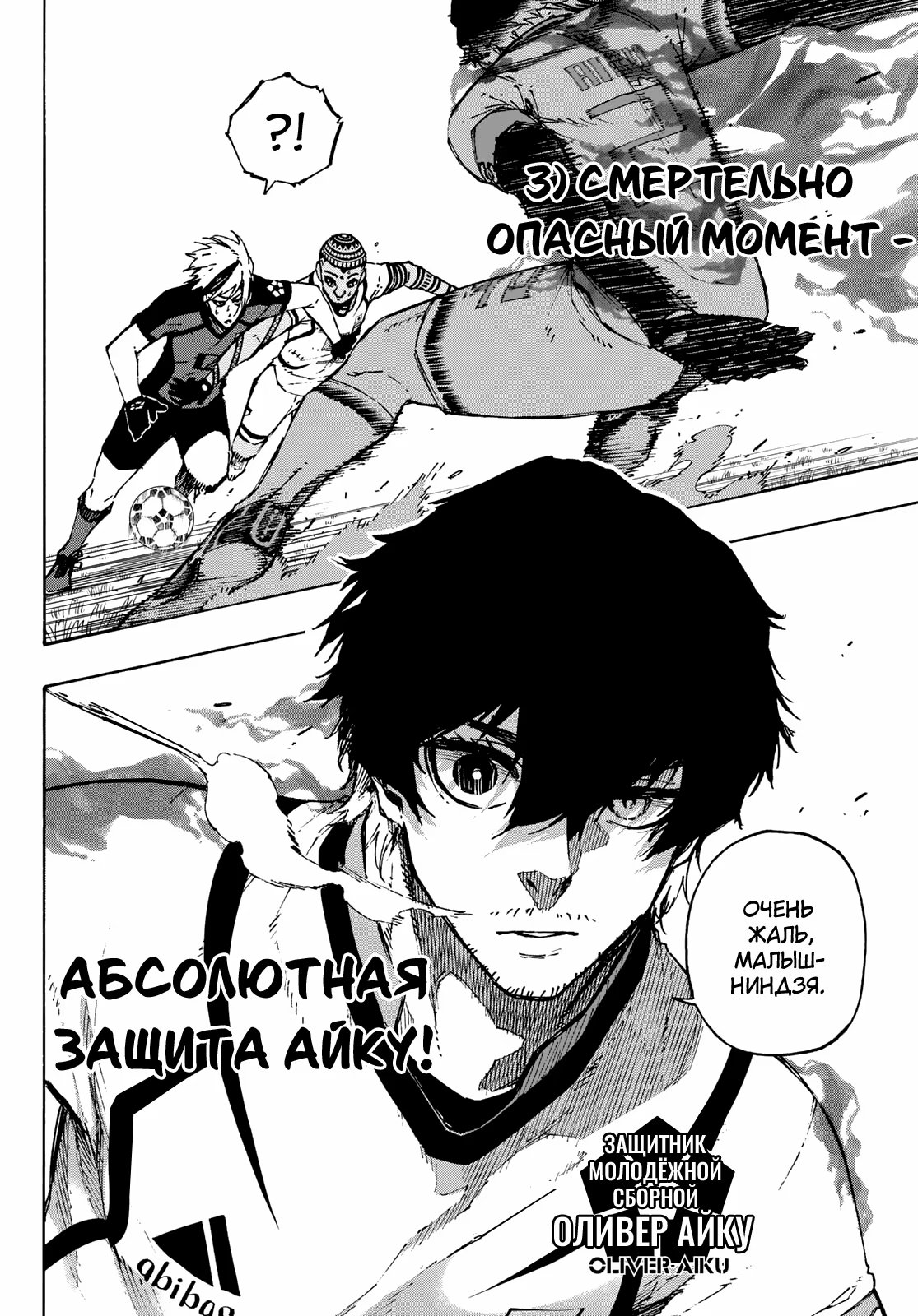 Read Blue Lock (Синяя Тюрьма Блю Лок) Manga Online